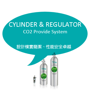CO2鋁瓶與電磁閥